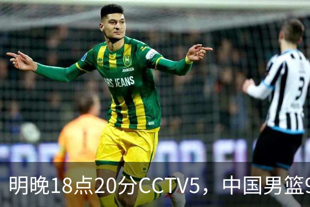 明晚18点20分CCTV5，中国男篮9人残阵死磕日本，锋线问题还没解决